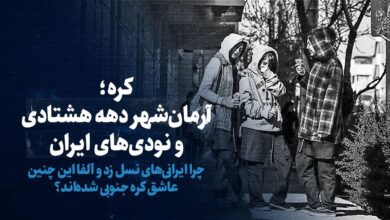 تماشا کنید: کره؛ آرمان‌شهر دهه هشتادی و نودی‌های ایران/ چرا ایرانی‌های نسل زد و آلفا این چنین عاشق کره جنوبی شده‌اند؟