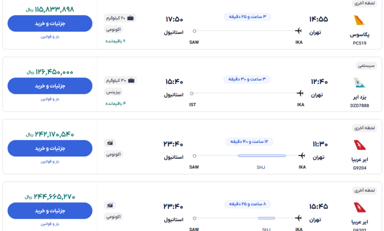 قیمت بلیط هواپیما تهران-استانبول، امروز ۳ بهمن ۱۴۰۳