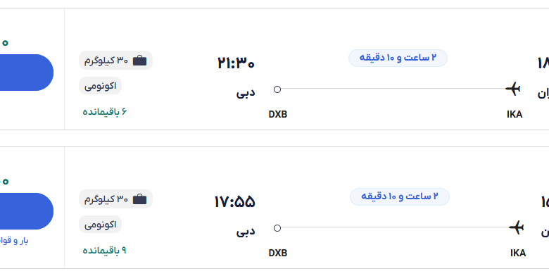 قیمت بلیط هواپیما تهران-دبی، امروز ۳ بهمن ۱۴۰۳