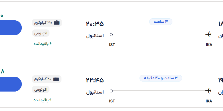 قیمت بلیط هواپیما تهران-استانبول، امروز ۸ بهمن ۱۴۰۳