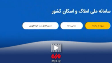 لزوم اجباری شدن ثبت سامانه املاک و اسکان برای دریافت بیمه