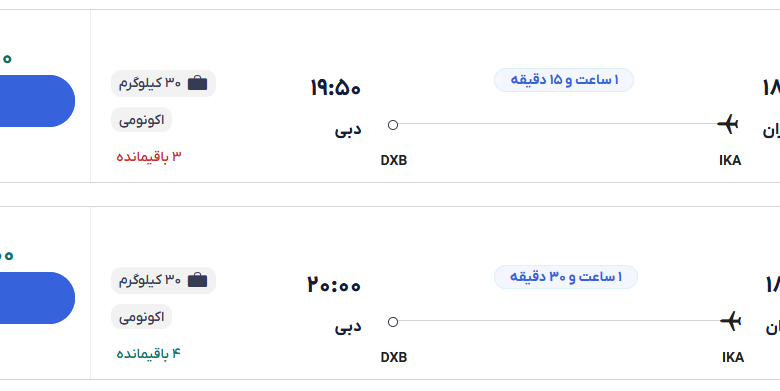 قیمت بلیط هواپیما تهران-دبی، امروز ۲۰ بهمن ۱۴۰۳