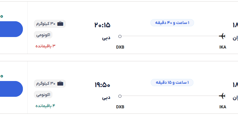 قیمت بلیط هواپیما تهران-دبی، امروز ۲۵ بهمن ۱۴۰۳