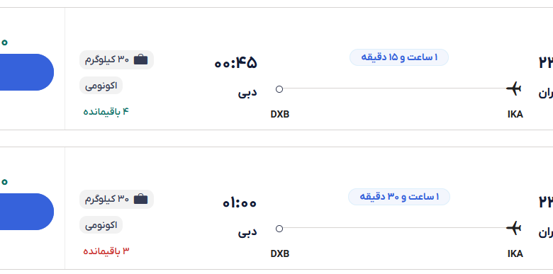 قیمت بلیط هواپیما تهران-دبی، امروز ۱ اسفند ۱۴۰۳