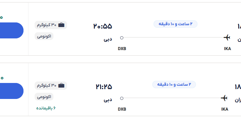 قیمت بلیط هواپیما تهران-دبی، امروز ۷ اسفند ۱۴۰۳