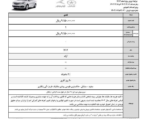 شرایط فروش نقدی خودروی J4 با امتیاز ویژه