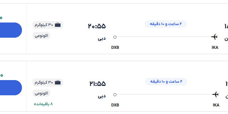 قیمت بلیط هواپیما تهران-دبی، امروز ۸ اسفند ۱۴۰۳