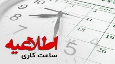 تمدید وضعیت ساعت کاری ادارات تا ۱۵ فروردین ۱۴۰۴ - هشت صبح