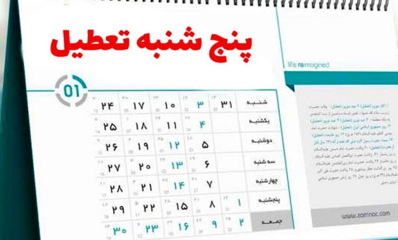 گودرزی، نماینده مجلس: لایحه افزایش تعطیلات آخر هفته، نهایتاً در ابتدای سال آینده بررسی خواهد شد