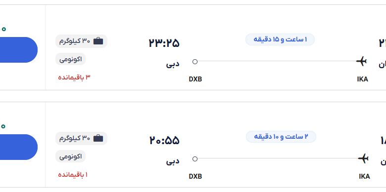 قیمت بلیط هواپیما تهران-دبی، امروز ۱۳ اسفند ۱۴۰۳