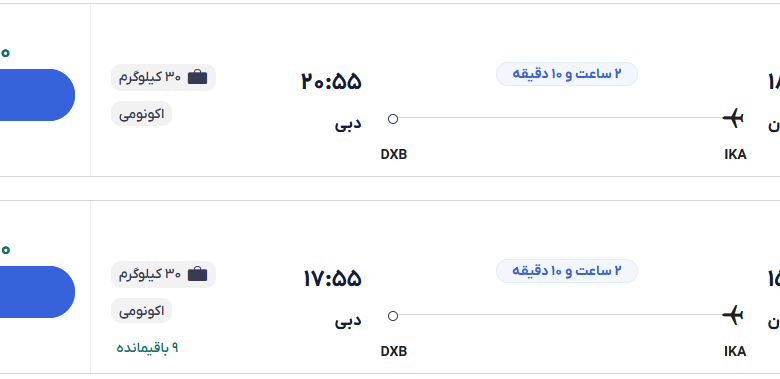 قیمت بلیط هواپیما تهران-دبی، امروز ۱۵ اسفند ۱۴۰۳