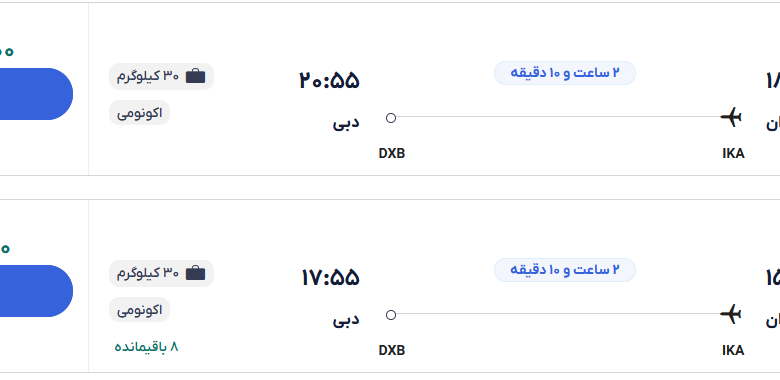 قیمت بلیط هواپیما تهران-دبی، امروز ۲۲ اسفند ۱۴۰۳