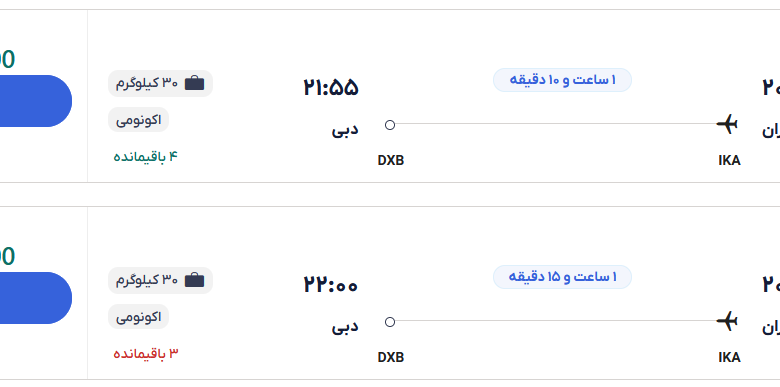 قیمت بلیط هواپیما تهران-دبی، امروز ۲۳ اسفند ۱۴۰۳