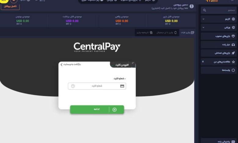درگاه پرداخت ریالی روی وبسایت قمار!