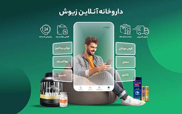 Description: داروخانه آنلاین زیوش تضمین کننده سلامتی شما