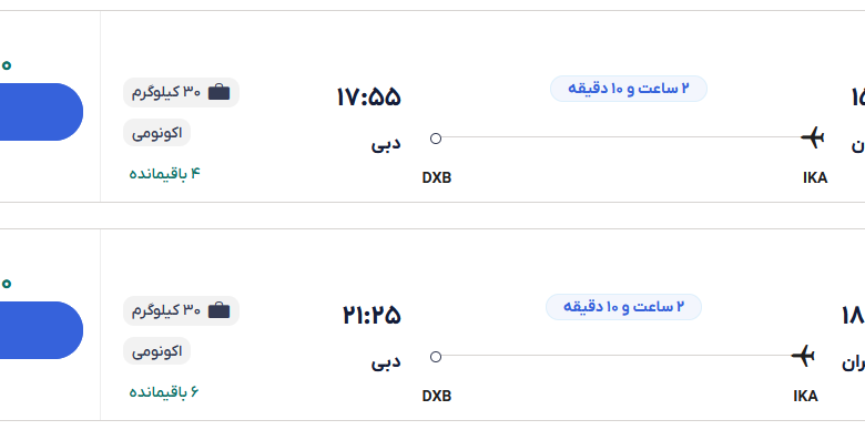 قیمت بلیط هواپیما تهران-دبی، امروز ۵ فروردین ۱۴۰۴