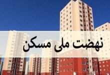 صیادی: در شهر جدید پرند ۳۲ هزار و ۱۱۱ واحد نهضت ملی مسکن وجود دارد - هشت صبح