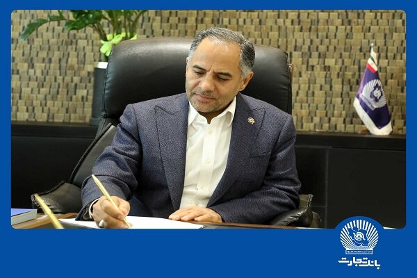 پیام تبریک مدیرعامل بانک تجارت به مناسبت فرارسیدن سال نو - هشت صبح