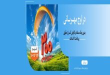 عدم مسدودی حساب در «طرح مهربانی ملی» - هشت صبح