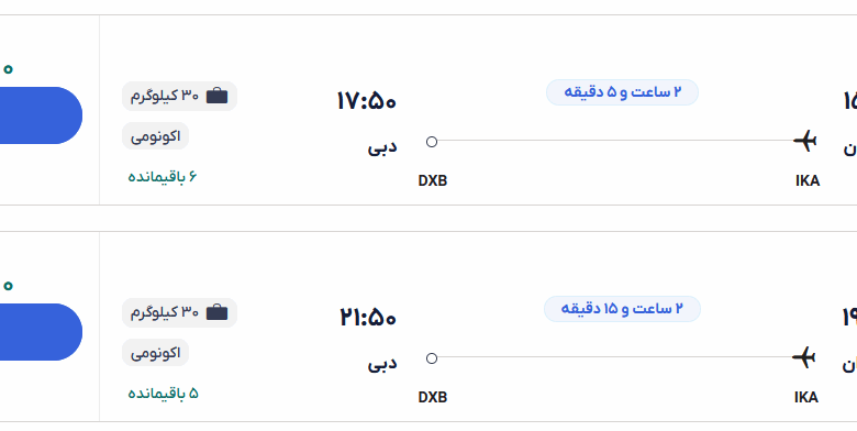قیمت بلیط هواپیما تهران-دبی، امروز ۲۷ فروردین ۱۴۰۴