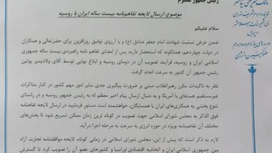 نامه به رئیس‌جمهور برای ارسال فوری لایحه همکاری ایران و روسیه به مجلس