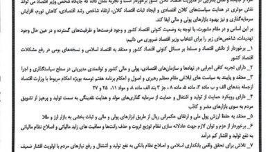 تهیه بیانیه‌ای در مجلس درباره الزامات وزیر پیشنهادی اقتصاد