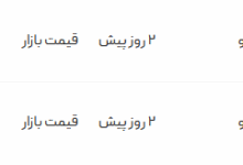 قیمت پژو پارس، امروز ۱۳ اردیبهشت ۱۴۰۴