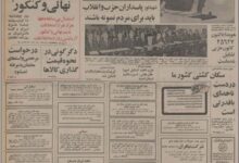 ۱۳ اردیبهشت ۱۳۵۵ در ایران چه خبر بود؟