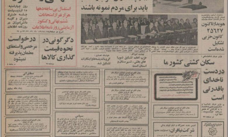 ۱۳ اردیبهشت ۱۳۵۵ در ایران چه خبر بود؟