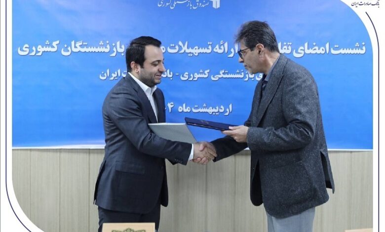 تخصیص ۱۹۰ هزار میلیارد ریال تسهیلات ارزان قیمت بانک صادرات ایران به بازنشستگان