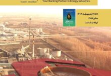بانک ملت در كنار فعالان حوزه انرژی در نمایشگاه بین‌المللی نفت، گاز، پالایش و پتروشیمی