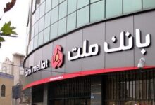 برگزاری مزایده فروش ۱۰۰ درصد سهام گروه مالی ملت