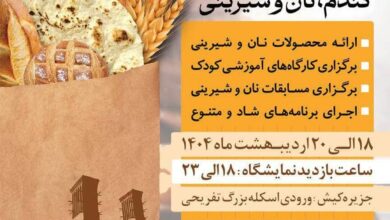 جشنواره گندم، نان و شیرینی در کیش؛ طلایه‌دار فرهنگ نان و همدلی برای دومین سال پیاپی