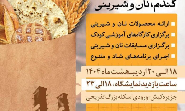 جشنواره گندم، نان و شیرینی در کیش؛ طلایهدار فرهنگ نان و همدلی برای دومین سال پیاپی