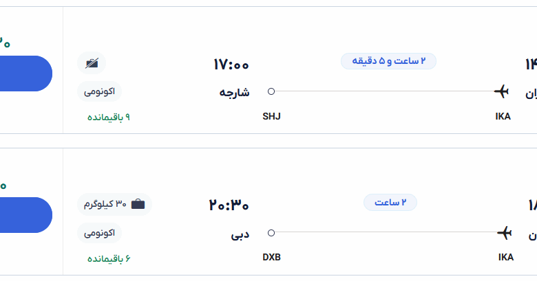 قیمت بلیط هواپیما تهران-دبی، امروز ۲۰ اردیبهشت ۱۴۰۴