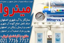 Description: قیمت دستگاه تصفیه آب خانگی اصفهان در تصفیه آسا