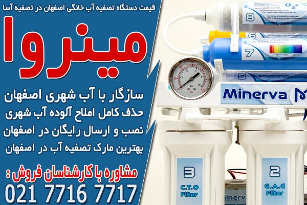 Description: قیمت دستگاه تصفیه آب خانگی اصفهان در تصفیه آسا