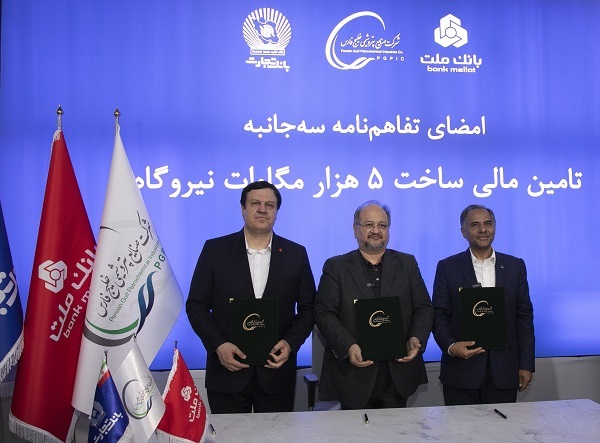 انعقاد تفاهمنامه تأمین مالی احداث ۵ هزار مگاوات نیروگاه بین هلدینگ خلیج فارس و بانکهای ملت و تجارت