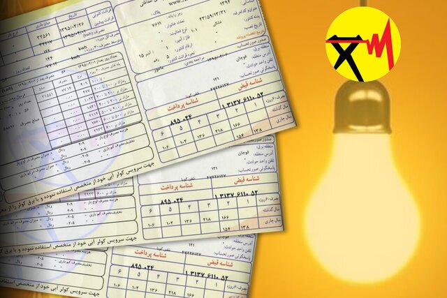 توانیر: مشترکان بسیار پرمصرف با افزایش قابل توجهی در قبض برق خود روبهرو خواهند شد / قبض برق یک مشترک با پنج برابر مصرف، ممکن است از ۲ میلیون و ۷۰۰ هزار تومان به حدود ۴ میلیون تومان برسد / پیشبینی میشود از اول خرداد ماه این طرح اجرایی شود