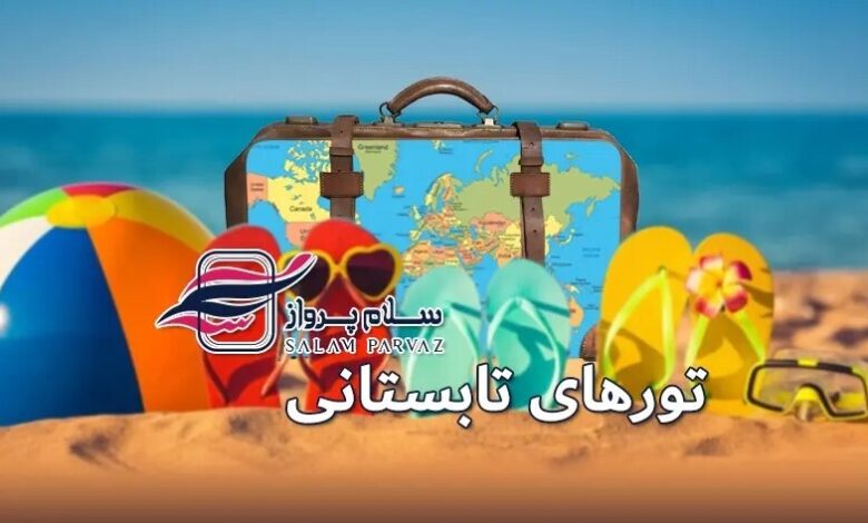 Description: تور-تابستان-سلام-پرواز