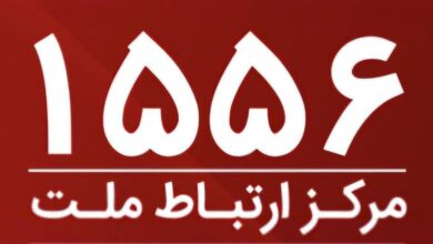 امكان برقراری ارتباط با مركز ارتباط ملت با این سرشماره
