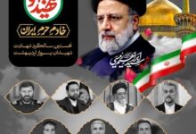 مدیرعامل بانک سپه: شهید رئیسی نماد مجاهدتی بی‌وقفه در مسیر پیشرفت ایران و تحقق آرمان‌های انقلاب بود 