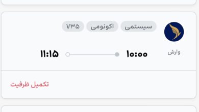 قیمت بلیط هواپیما تهران-مشهد، امروز ۳۰ اردیبهشت ۱۴۰۴