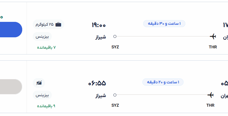 قیمت بلیط هواپیما تهران-شیراز، امروز ۳۱ اردیبهشت ۱۴۰۴