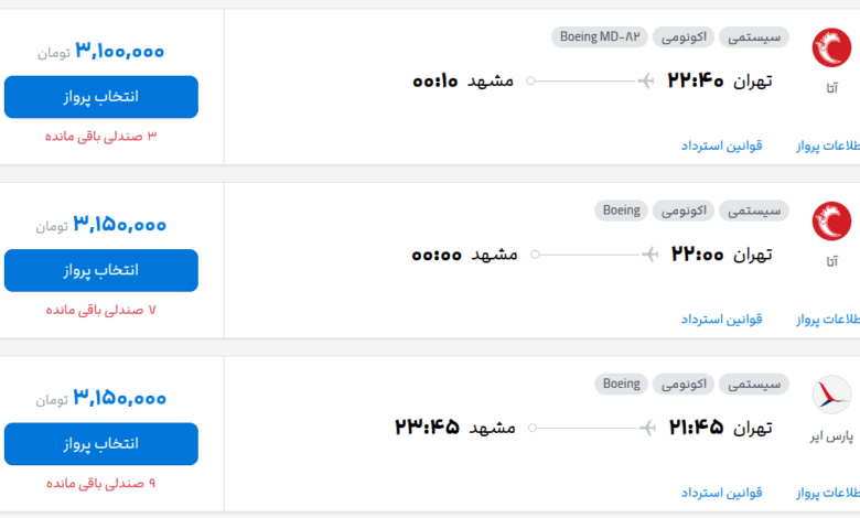 قیمت بلیط هواپیما تهران-مشهد، امروز ۳۱ اردیبهشت ۱۴۰۴