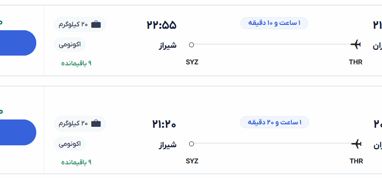 قیمت بلیط هواپیما تهران-شیراز، امروز ۱ خرداد ۱۴۰۴