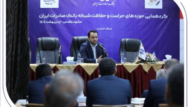 نگاه صیانتی​​ و مشورتی واحد‌های نظارتی، نقش برجسته‌ای در موفقیت‌های بانک صادرات ایران داشته است