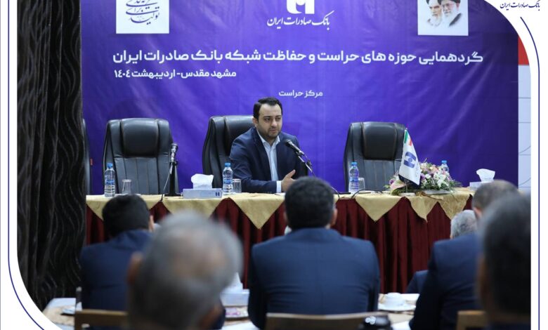 نگاه صیانتی و مشورتی واحدهای نظارتی، نقش برجستهای در موفقیتهای بانک صادرات ایران داشته است