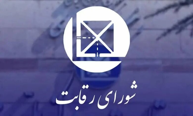 شورای رقابت