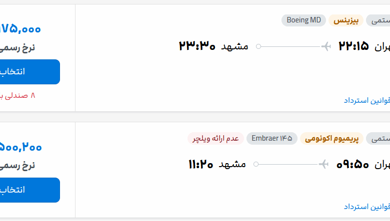 قیمت بلیط هواپیما تهران-مشهد، امروز ۷ خرداد ۱۴۰۴